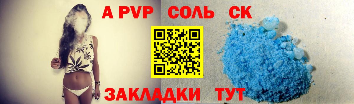 купить  цена  А ПВП VHQ  Отрадное  A-PVP  Вход с VPN  Альфа ПВП Crystall  A PVP Соль 