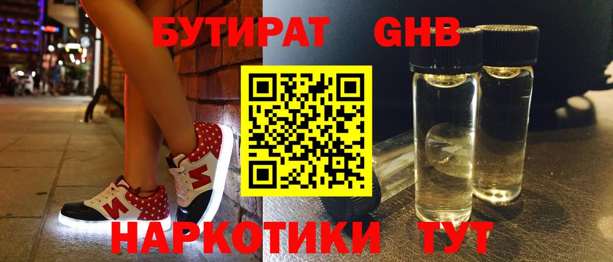 Бутират бутик  БУТИРАТ  Отрадное  Вход с VPN 
