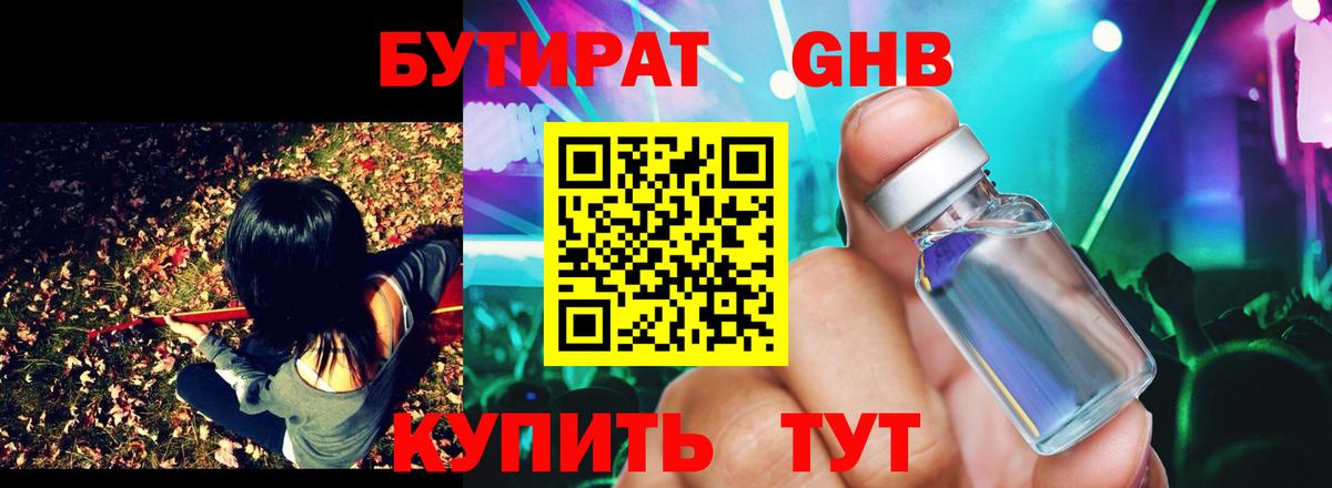 БУТИРАТ 99% Отрадное