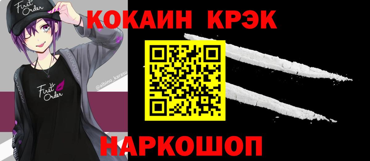 Cocaine  КОКАИН FishScale  Cocaine 97%  Вход с VPN  Отрадное 