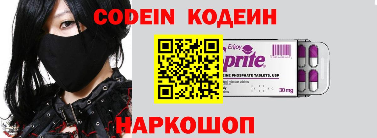 Кодеин напиток Lean (лин)  Кодеин Purple Drank  Отрадное  Вход с VPN 