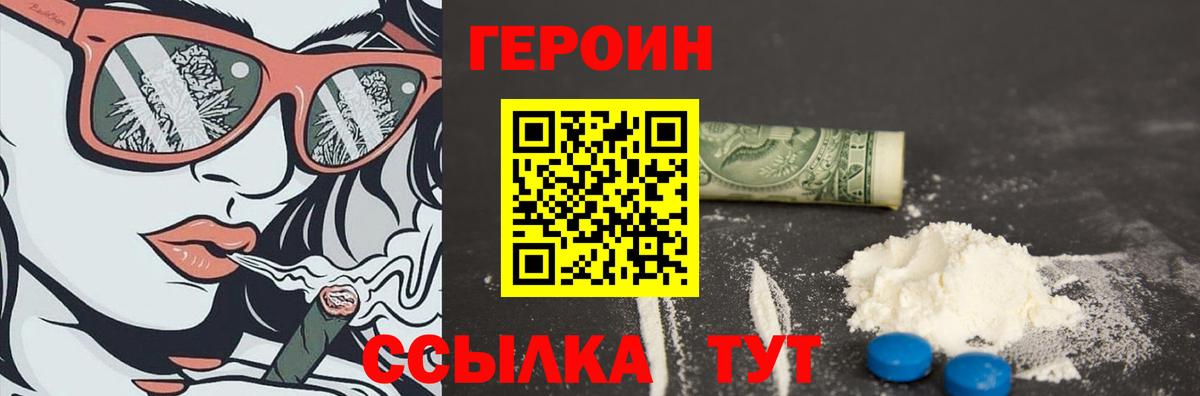 Героин  Вход с VPN  Отрадное  ГЕРОИН VHQ 