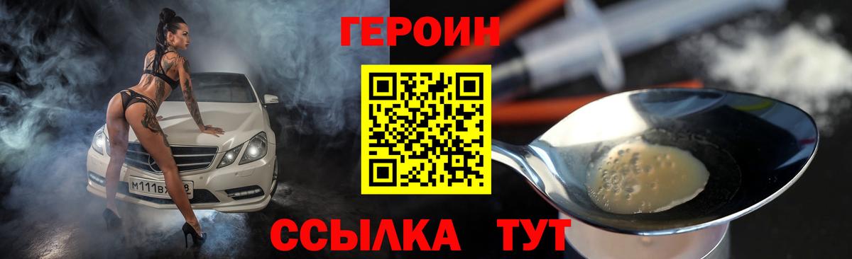 Героин герыч Отрадное