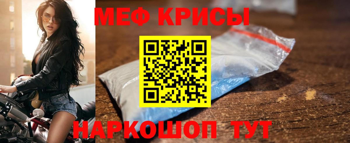МЯУ-МЯУ кристаллы  Меф мука  МЯУ-МЯУ  Вход с VPN  Отрадное 