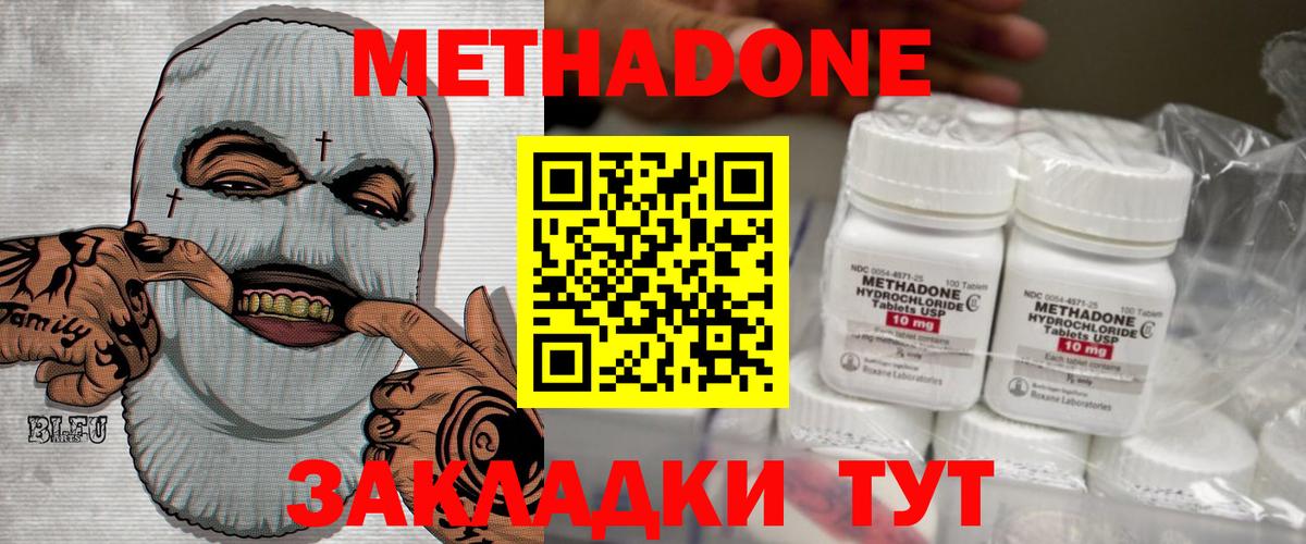 МЕТАДОН methadone  Вход с VPN  МЕТАДОН кристалл  Отрадное 